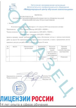 Образец выписки заседания экзаменационной комиссии (работа на высоте канатка) Мурманск Обучение работе на высоте